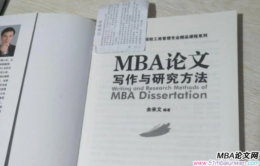mba畢業論文